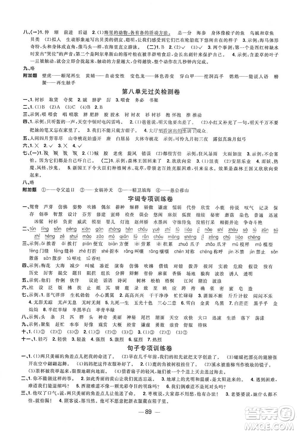 江西教育出版社2021陽光同學(xué)全優(yōu)好卷三年級下冊語文人教版參考答案