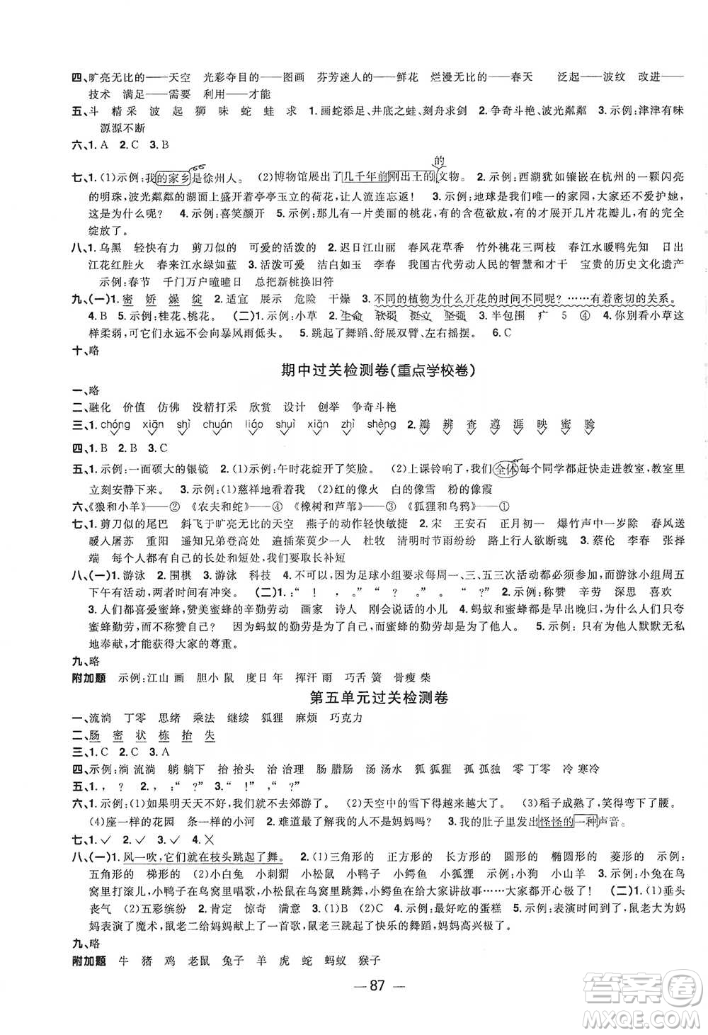 江西教育出版社2021陽光同學(xué)全優(yōu)好卷三年級下冊語文人教版參考答案