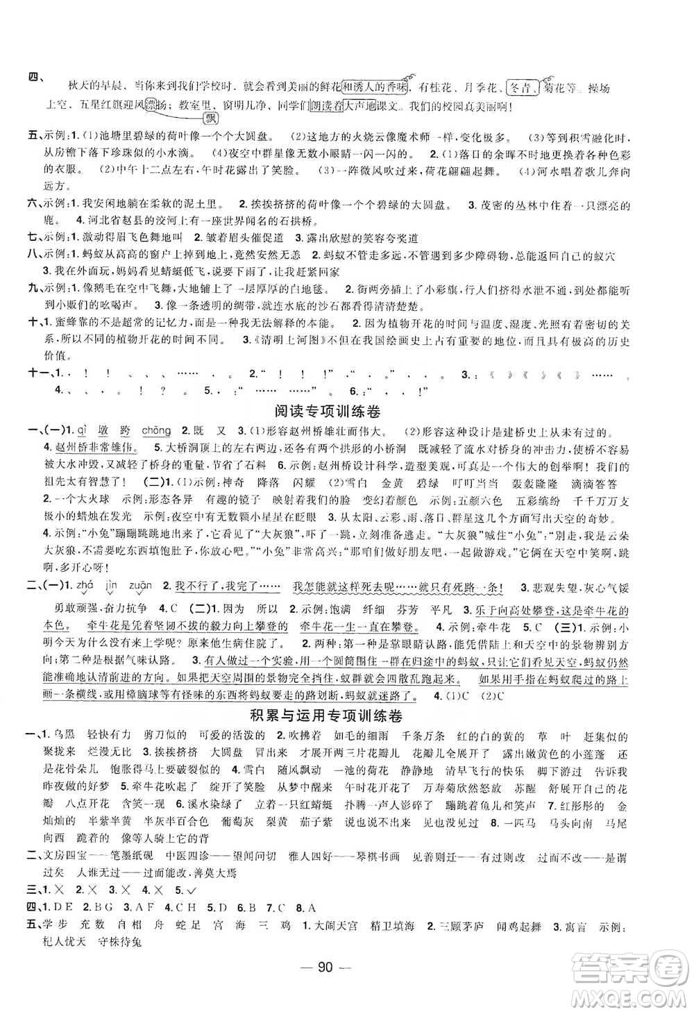 江西教育出版社2021陽光同學(xué)全優(yōu)好卷三年級下冊語文人教版參考答案