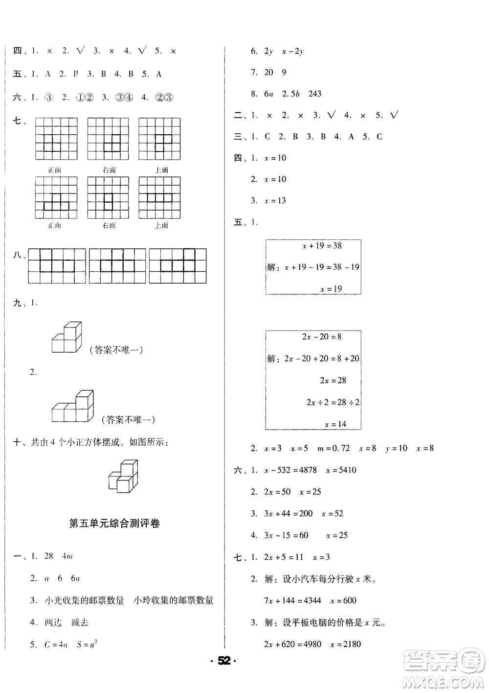 北方婦女兒童出版社2021全程考評一卷通數(shù)學四年級下冊BS北師版答案