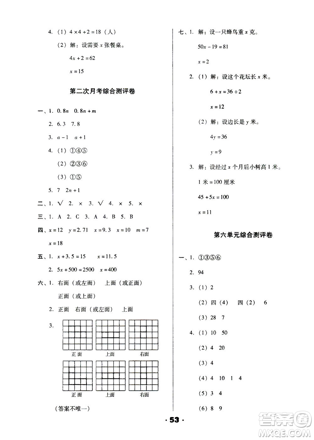 北方婦女兒童出版社2021全程考評一卷通數(shù)學四年級下冊BS北師版答案