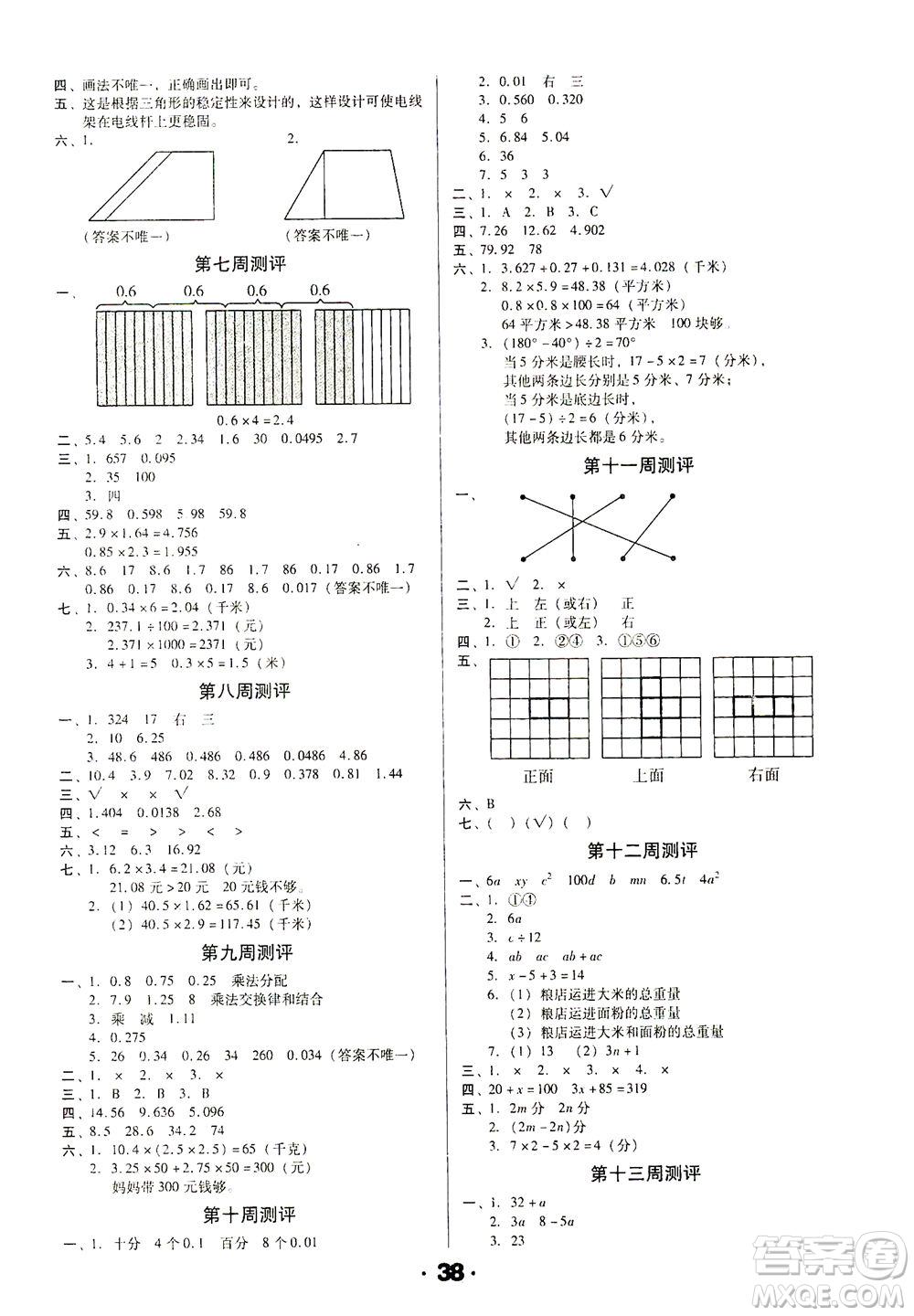 北方婦女兒童出版社2021全程考評一卷通數(shù)學四年級下冊BS北師版答案