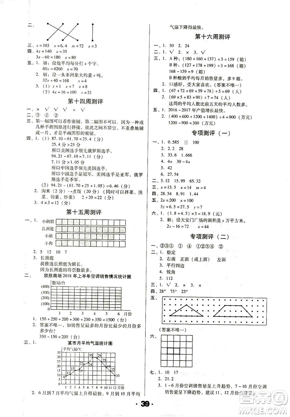 北方婦女兒童出版社2021全程考評一卷通數(shù)學四年級下冊BS北師版答案