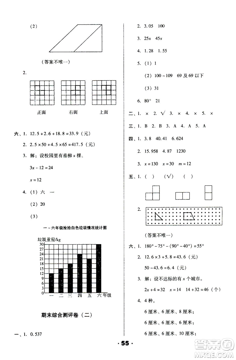 北方婦女兒童出版社2021全程考評一卷通數(shù)學四年級下冊BS北師版答案