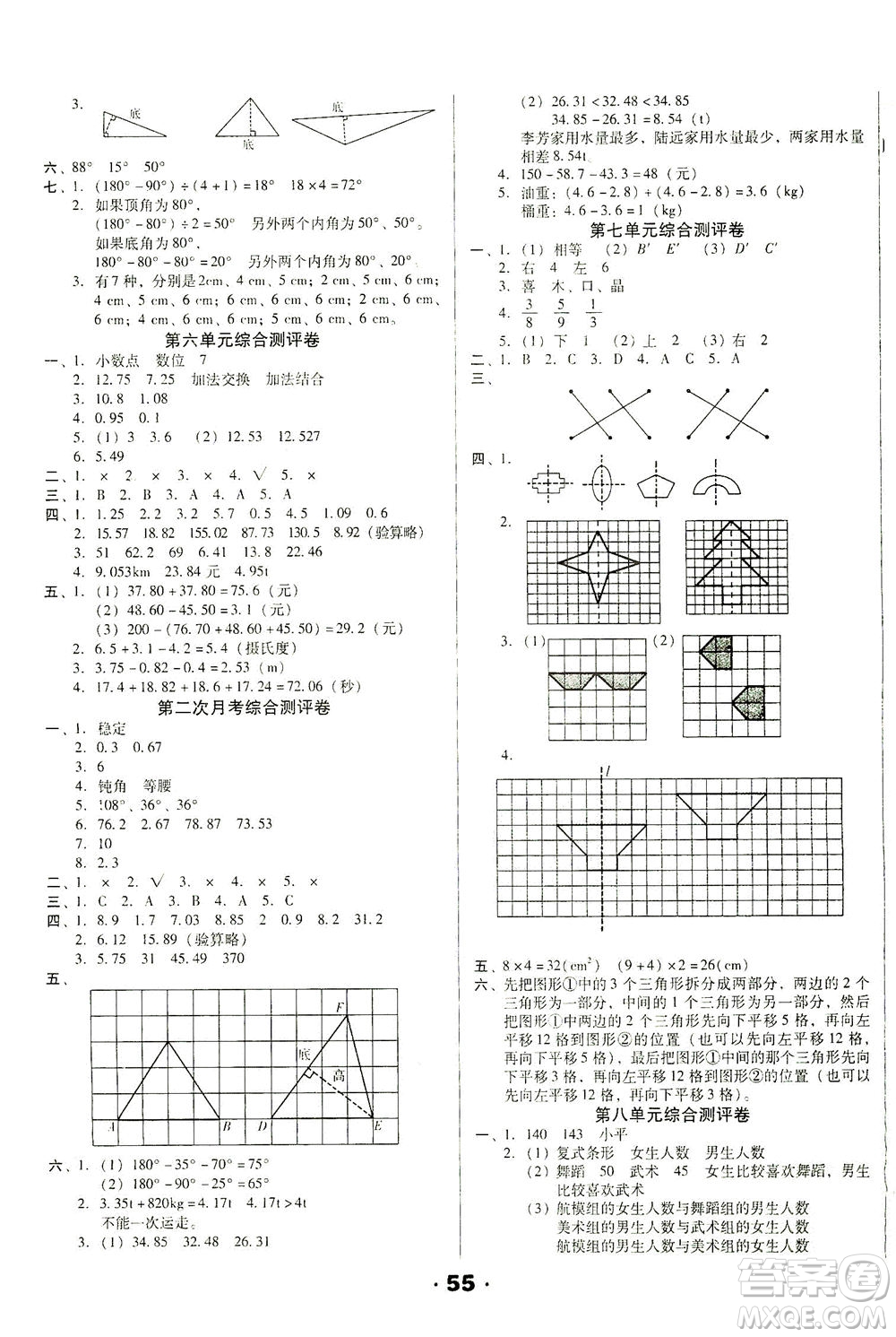 北方婦女兒童出版社2021全程考評一卷通數(shù)學(xué)四年級下冊RJ人教版答案