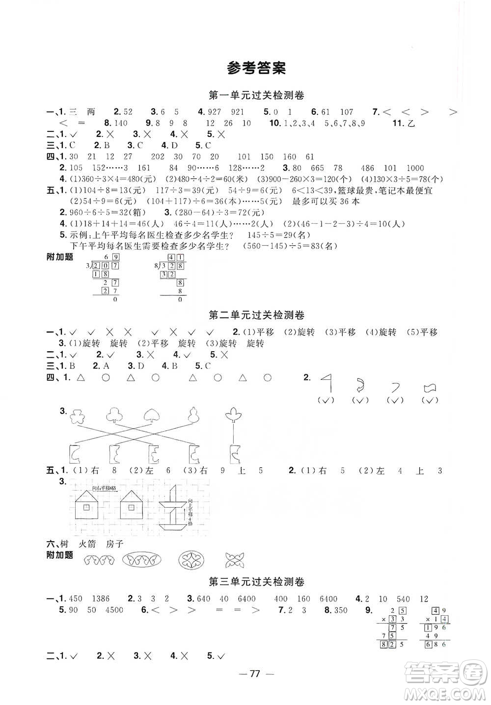 江西教育出版社2021陽光同學(xué)全優(yōu)好卷三年級(jí)下冊(cè)數(shù)學(xué)北師大版參考答案