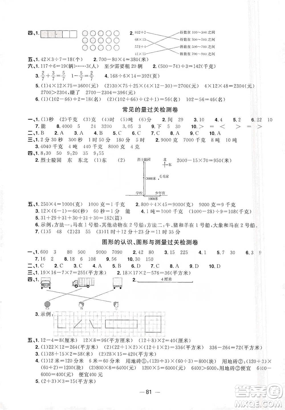 江西教育出版社2021陽光同學(xué)全優(yōu)好卷三年級(jí)下冊(cè)數(shù)學(xué)北師大版參考答案