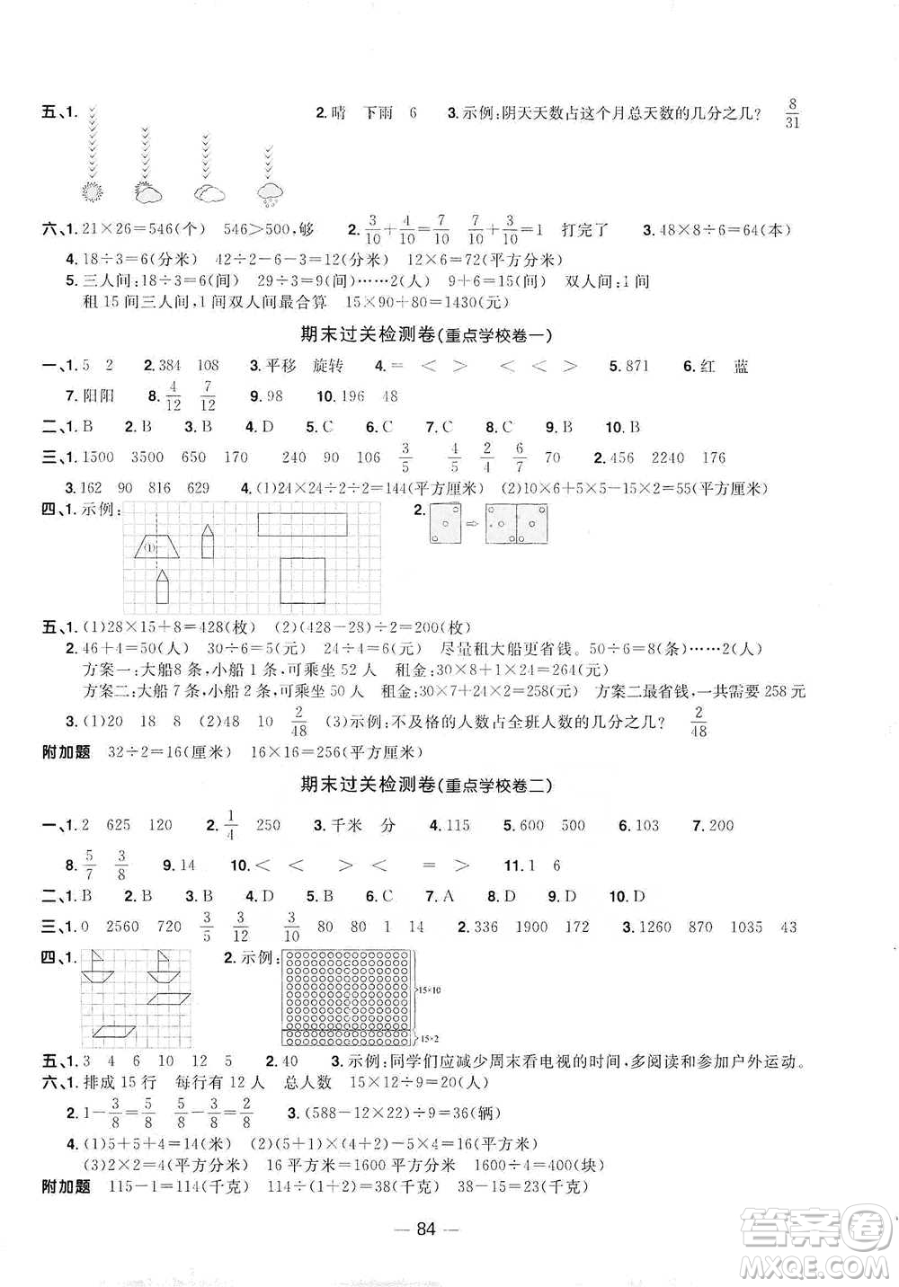 江西教育出版社2021陽光同學(xué)全優(yōu)好卷三年級(jí)下冊(cè)數(shù)學(xué)北師大版參考答案