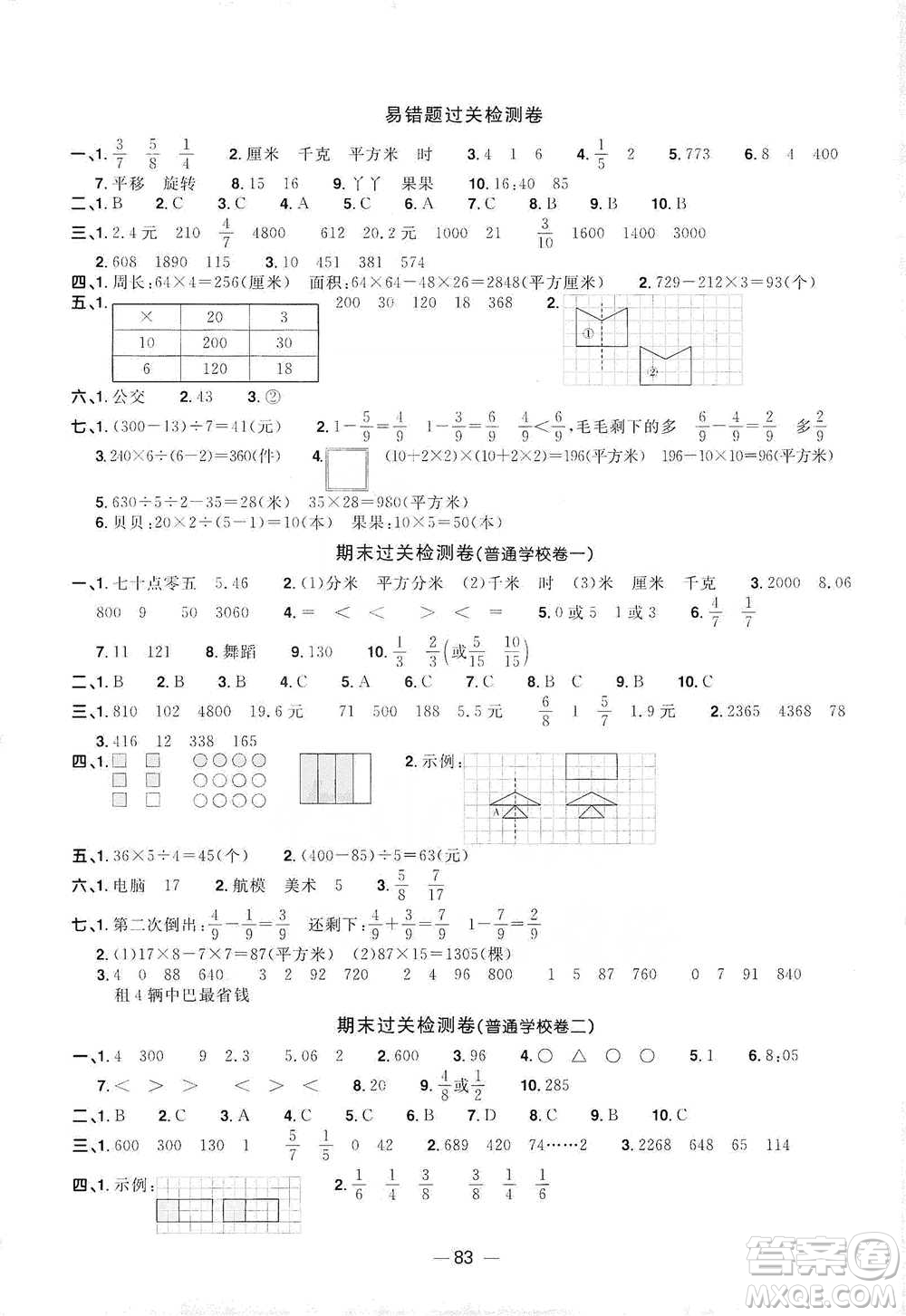 江西教育出版社2021陽光同學(xué)全優(yōu)好卷三年級(jí)下冊(cè)數(shù)學(xué)北師大版參考答案