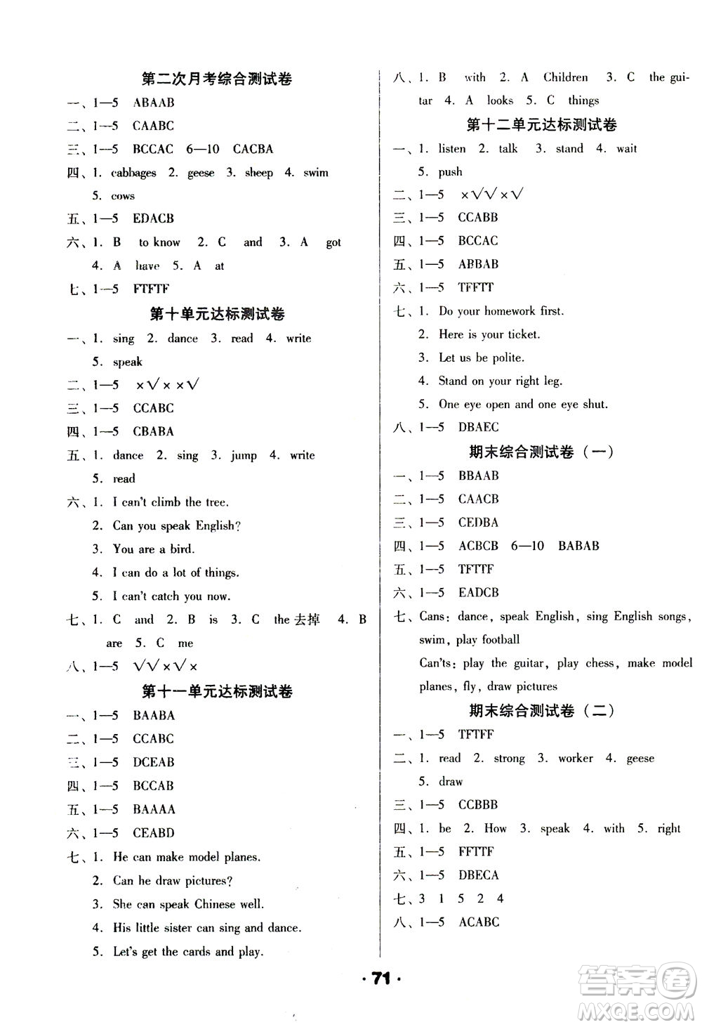 北方婦女兒童出版社2021全程考評(píng)一卷通英語三年級(jí)起點(diǎn)四年級(jí)下冊(cè)遼師版答案