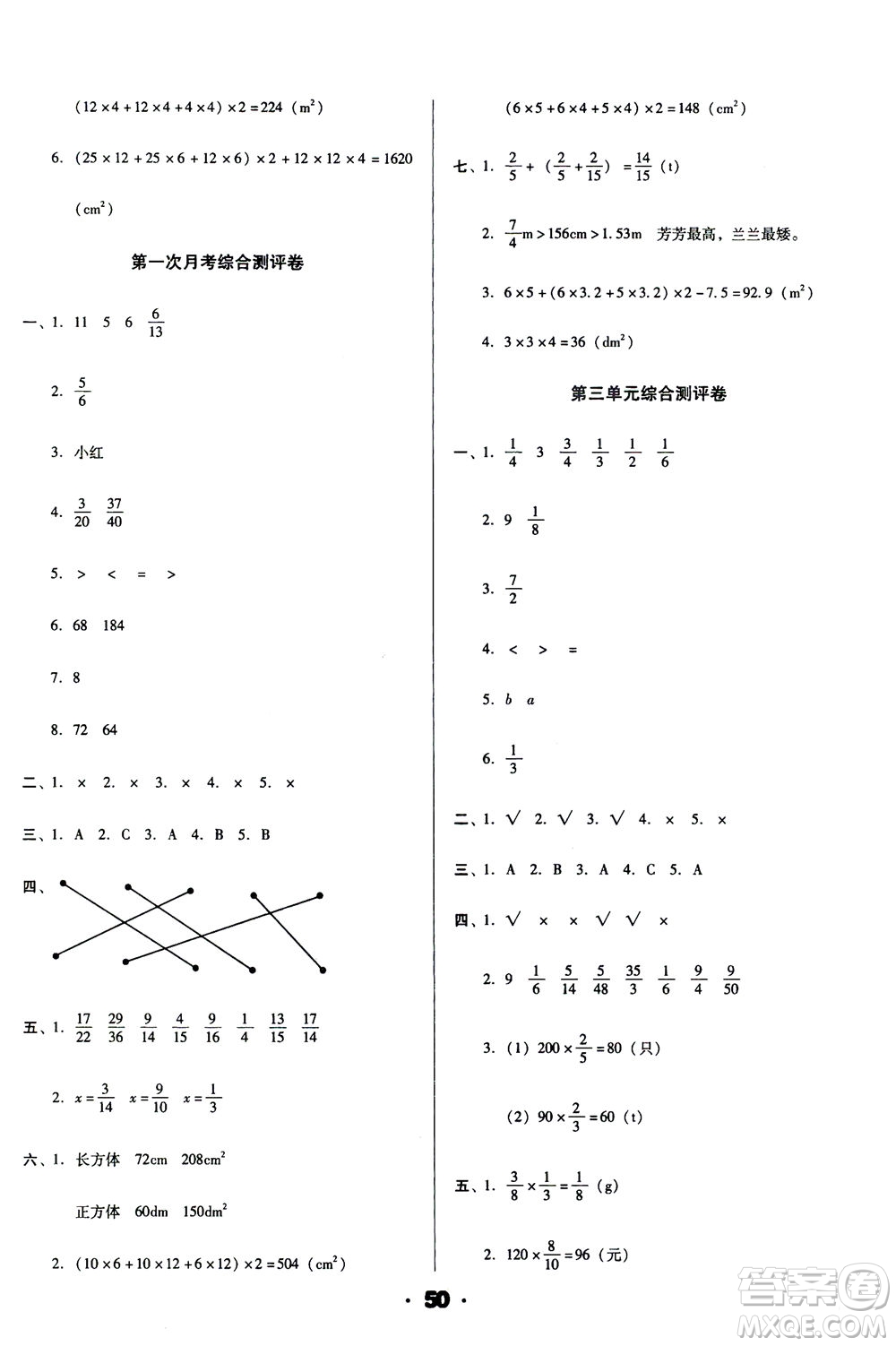 北方婦女兒童出版社2021全程考評一卷通數(shù)學五年級下冊BS北師版答案