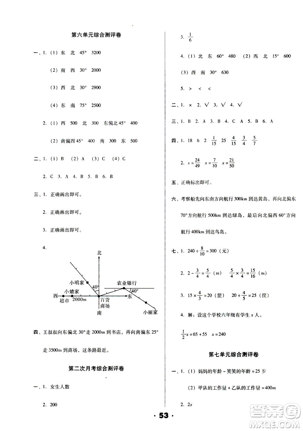 北方婦女兒童出版社2021全程考評一卷通數(shù)學五年級下冊BS北師版答案