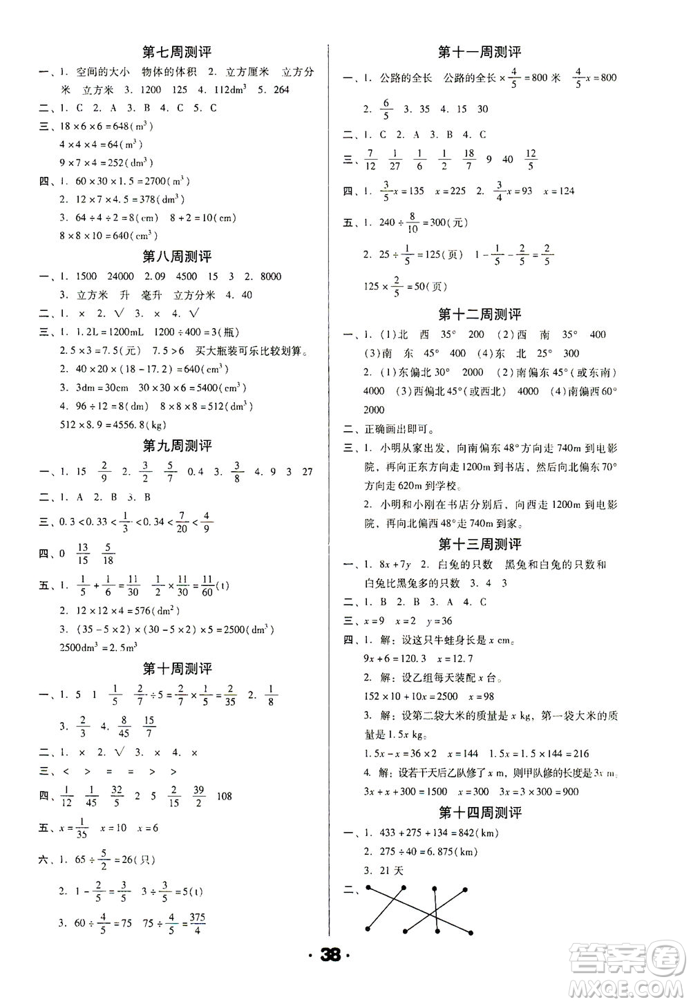 北方婦女兒童出版社2021全程考評一卷通數(shù)學五年級下冊BS北師版答案