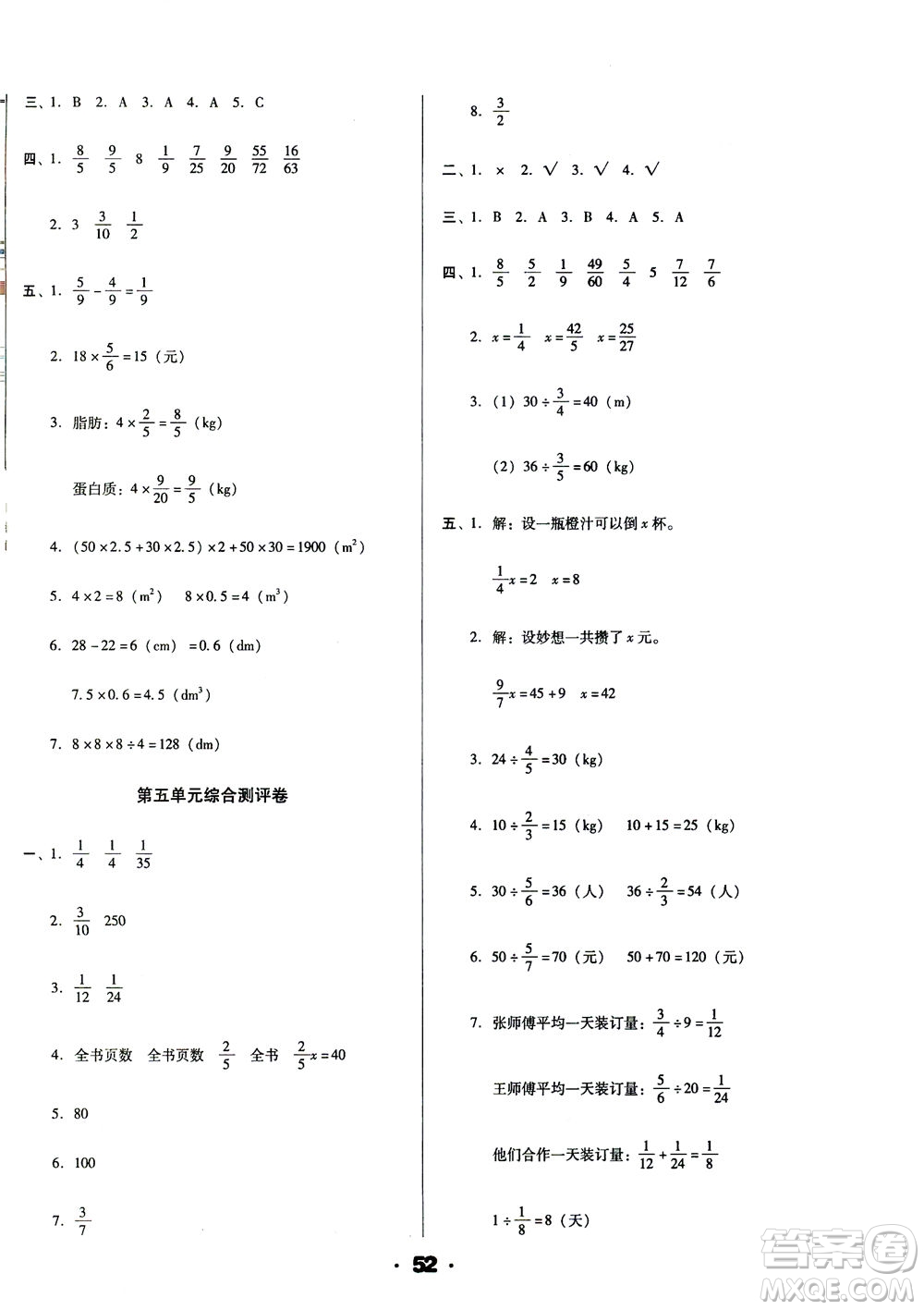 北方婦女兒童出版社2021全程考評一卷通數(shù)學五年級下冊BS北師版答案