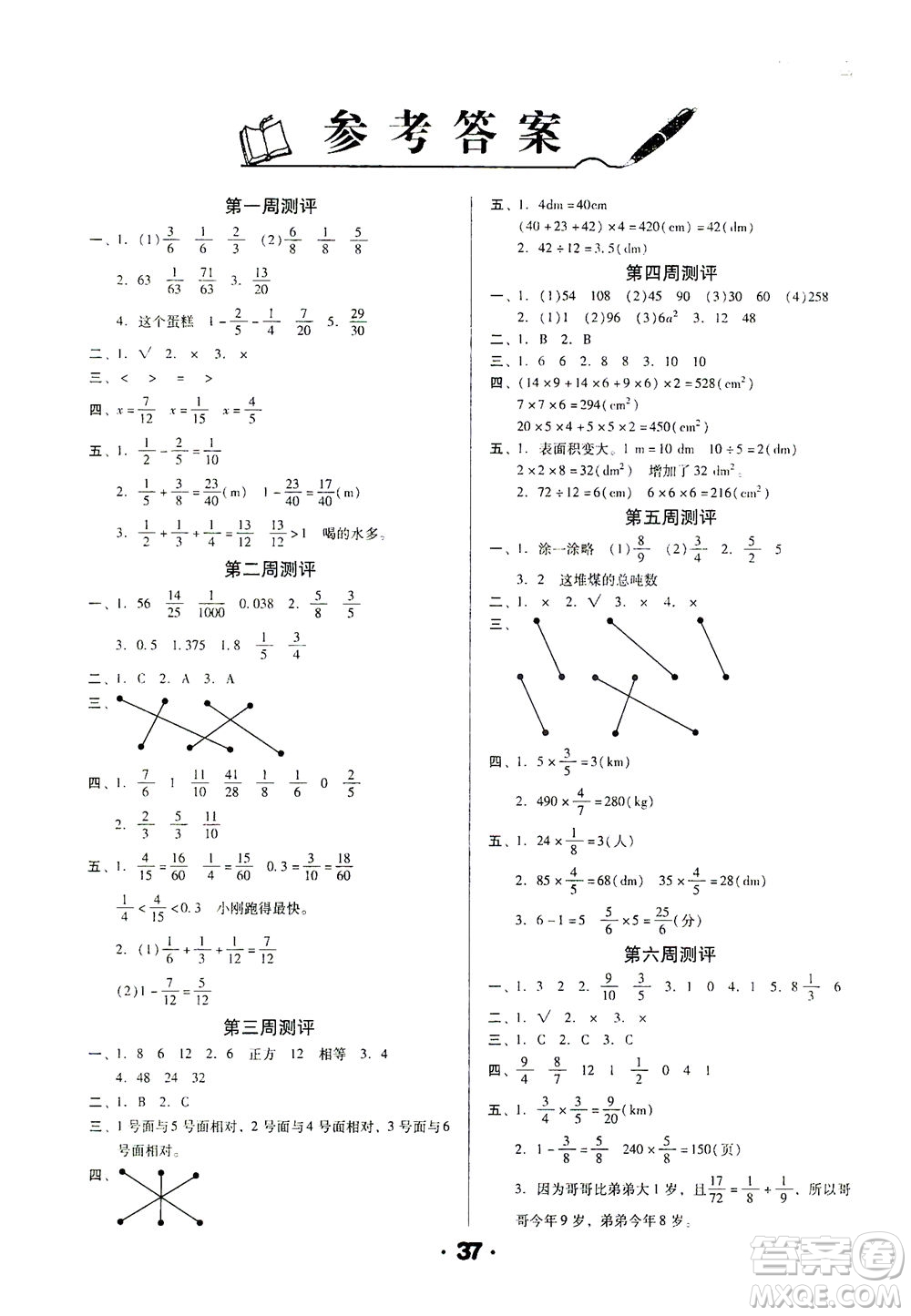 北方婦女兒童出版社2021全程考評一卷通數(shù)學五年級下冊BS北師版答案