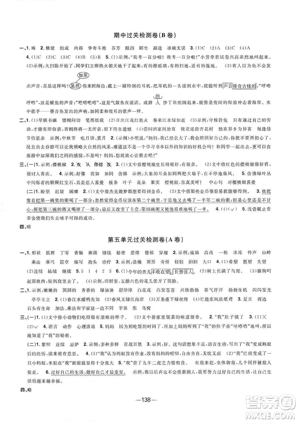 江西教育出版社2021陽光同學(xué)全優(yōu)好卷三年級下冊語文江蘇版參考答案