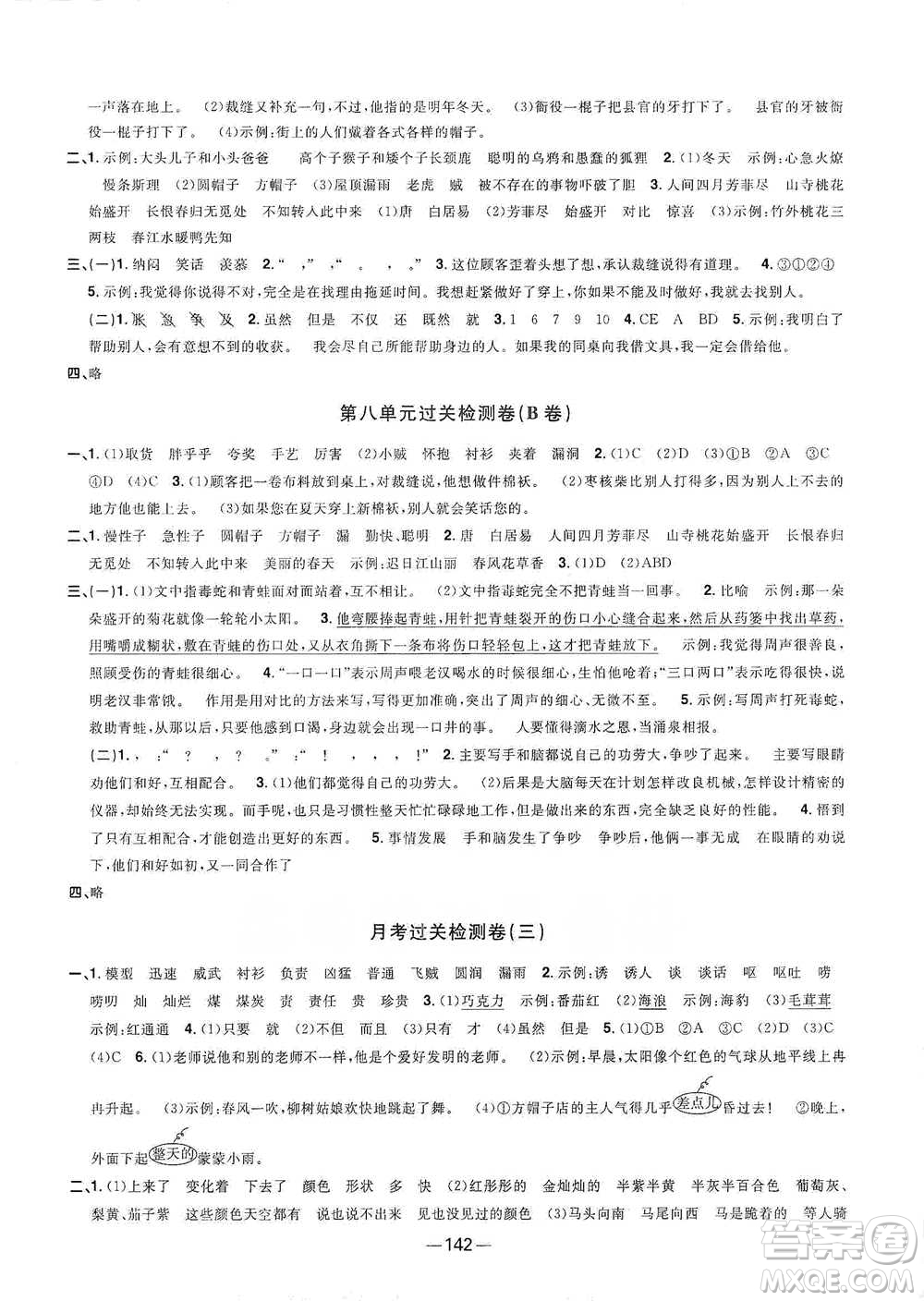 江西教育出版社2021陽光同學(xué)全優(yōu)好卷三年級下冊語文江蘇版參考答案