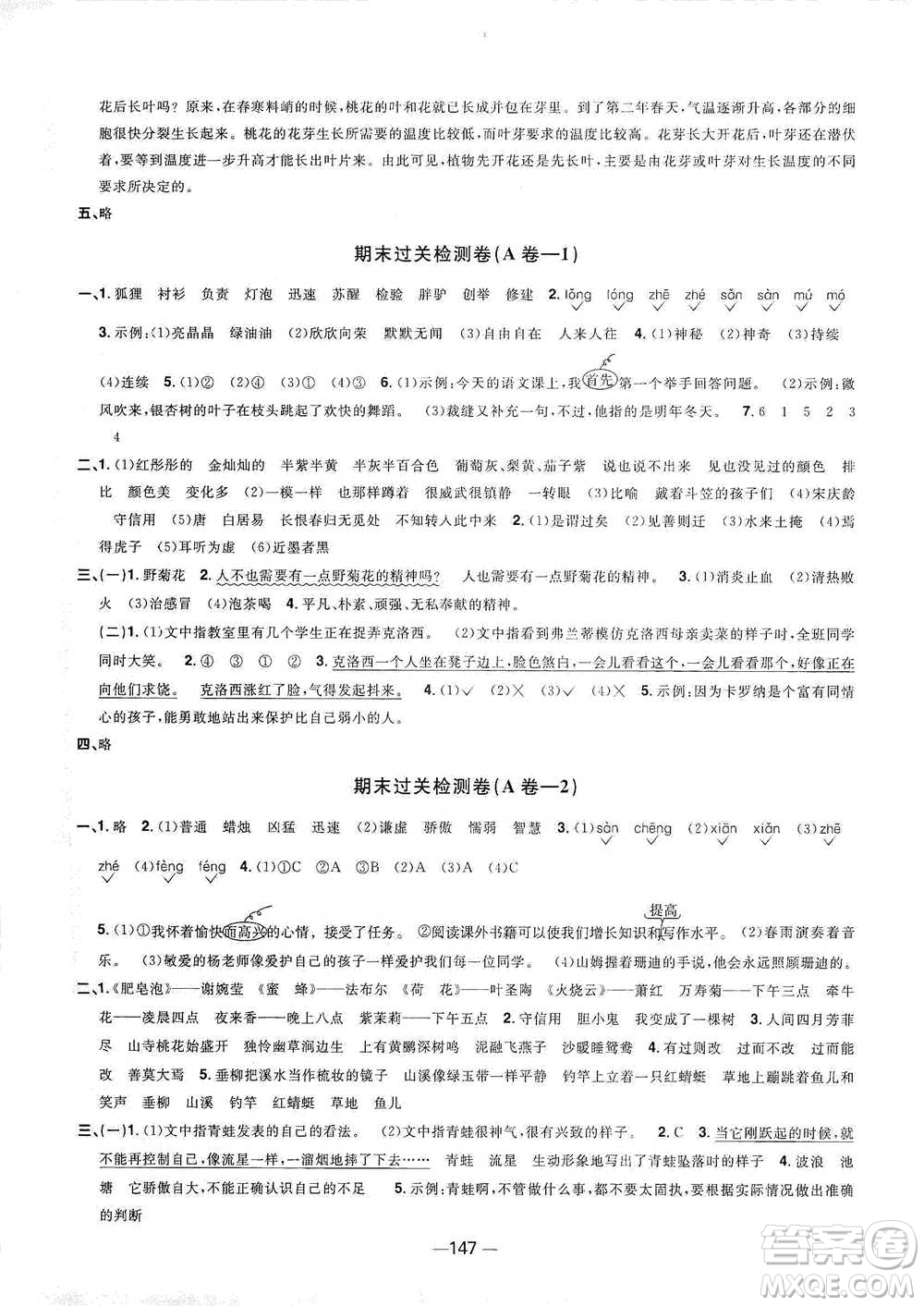 江西教育出版社2021陽光同學(xué)全優(yōu)好卷三年級下冊語文江蘇版參考答案