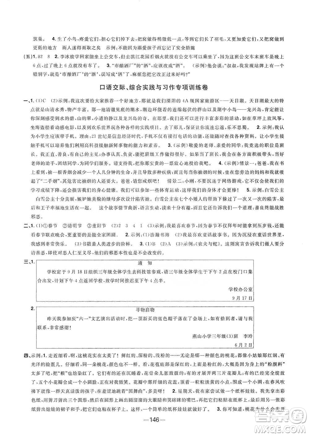 江西教育出版社2021陽光同學(xué)全優(yōu)好卷三年級下冊語文江蘇版參考答案