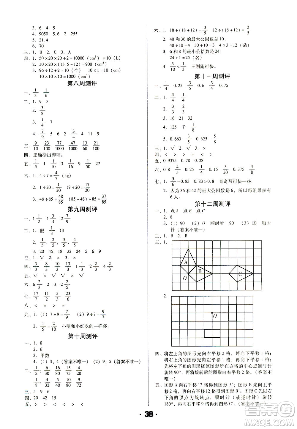 北方婦女兒童出版社2021全程考評一卷通數(shù)學(xué)五年級下冊RJ人教版答案