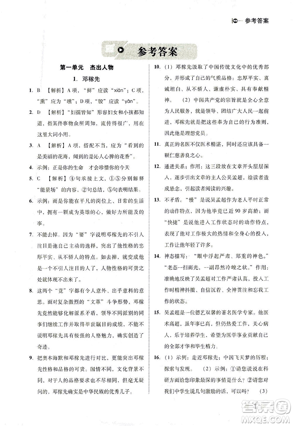 北方婦女兒童出版社2021勝券在握打好基礎(chǔ)作業(yè)本七年級語文下冊RJ部編版答案