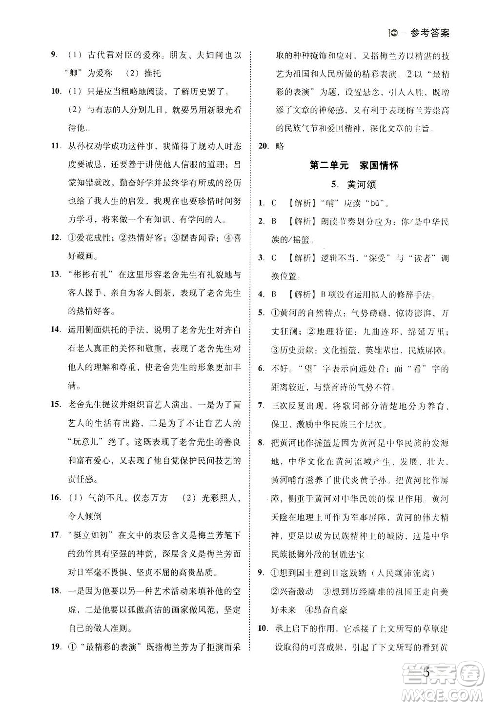 北方婦女兒童出版社2021勝券在握打好基礎(chǔ)作業(yè)本七年級語文下冊RJ部編版答案