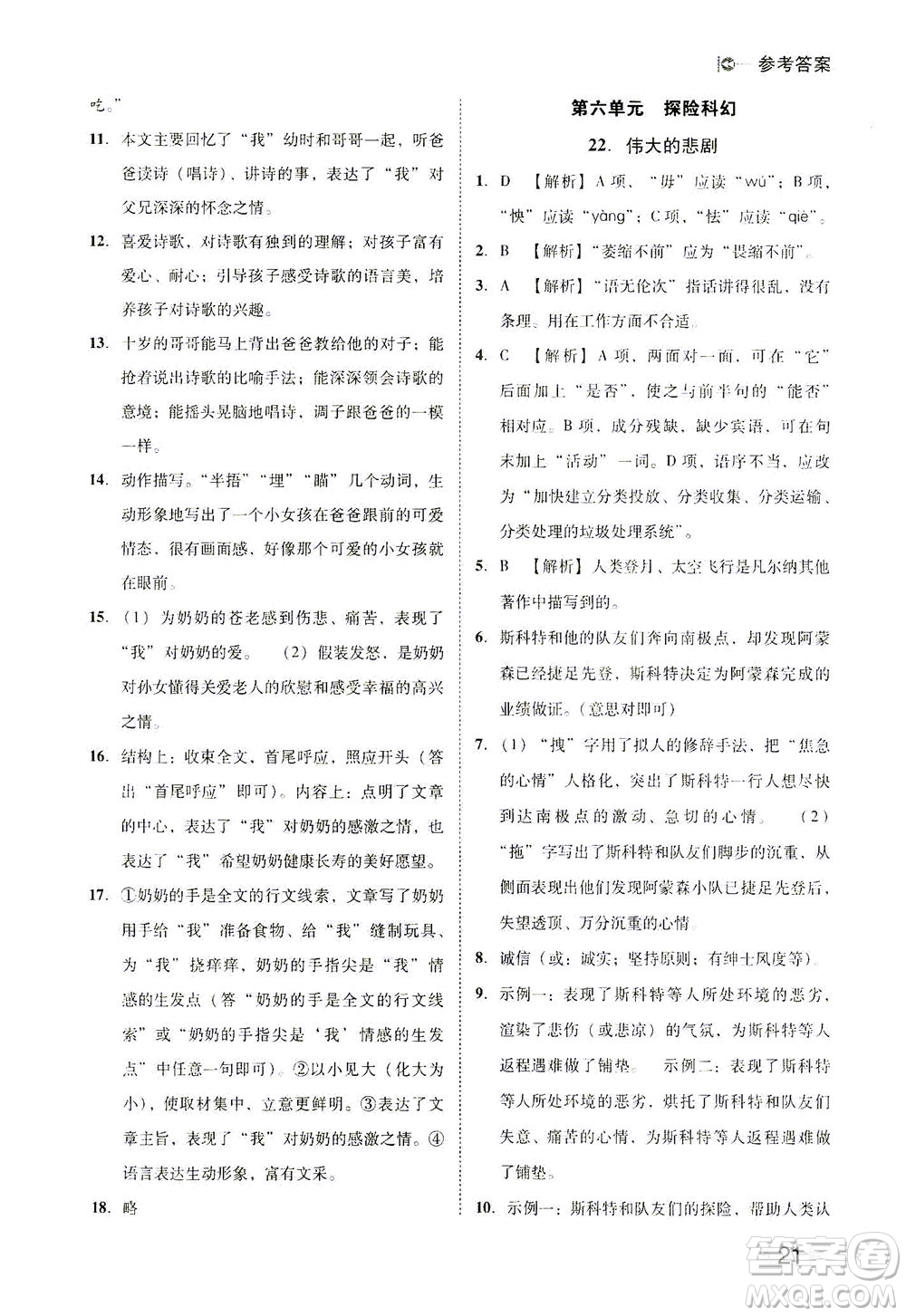 北方婦女兒童出版社2021勝券在握打好基礎(chǔ)作業(yè)本七年級語文下冊RJ部編版答案