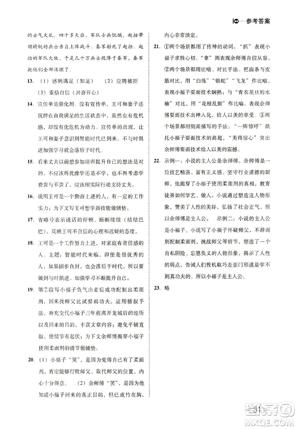 北方婦女兒童出版社2021勝券在握打好基礎(chǔ)作業(yè)本七年級語文下冊RJ部編版答案