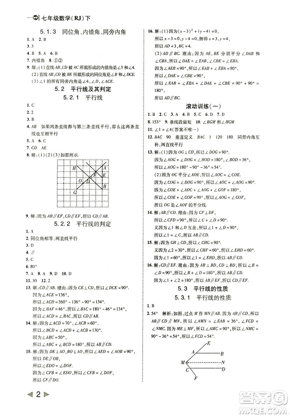 北方婦女兒童出版社2021勝券在握打好基礎(chǔ)作業(yè)本七年級數(shù)學下冊RJ人教版答案