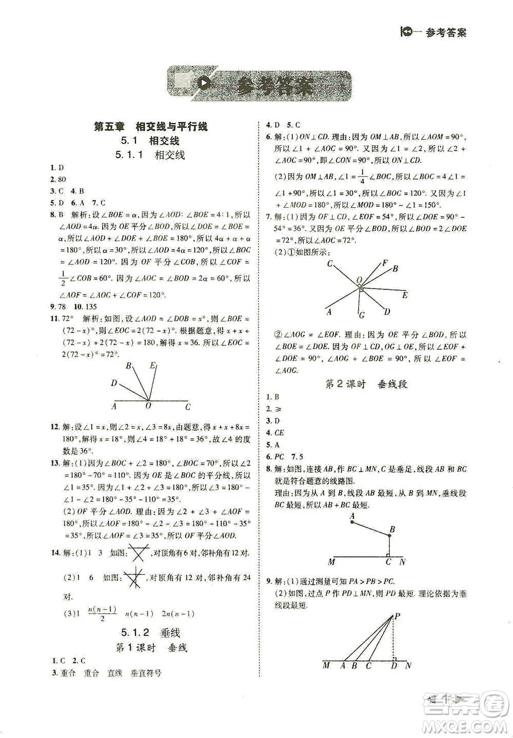 北方婦女兒童出版社2021勝券在握打好基礎(chǔ)作業(yè)本七年級數(shù)學下冊RJ人教版答案