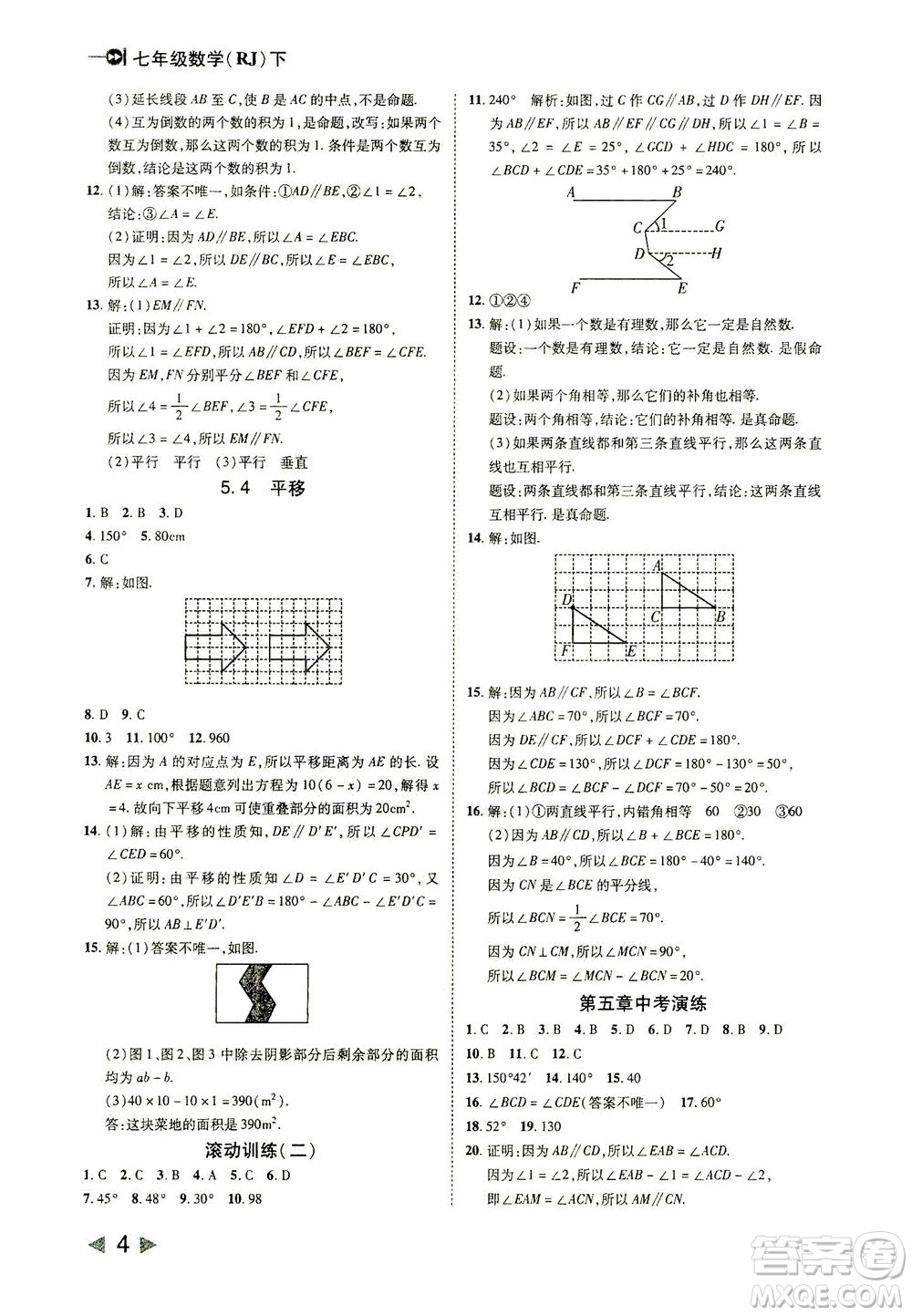 北方婦女兒童出版社2021勝券在握打好基礎(chǔ)作業(yè)本七年級數(shù)學下冊RJ人教版答案