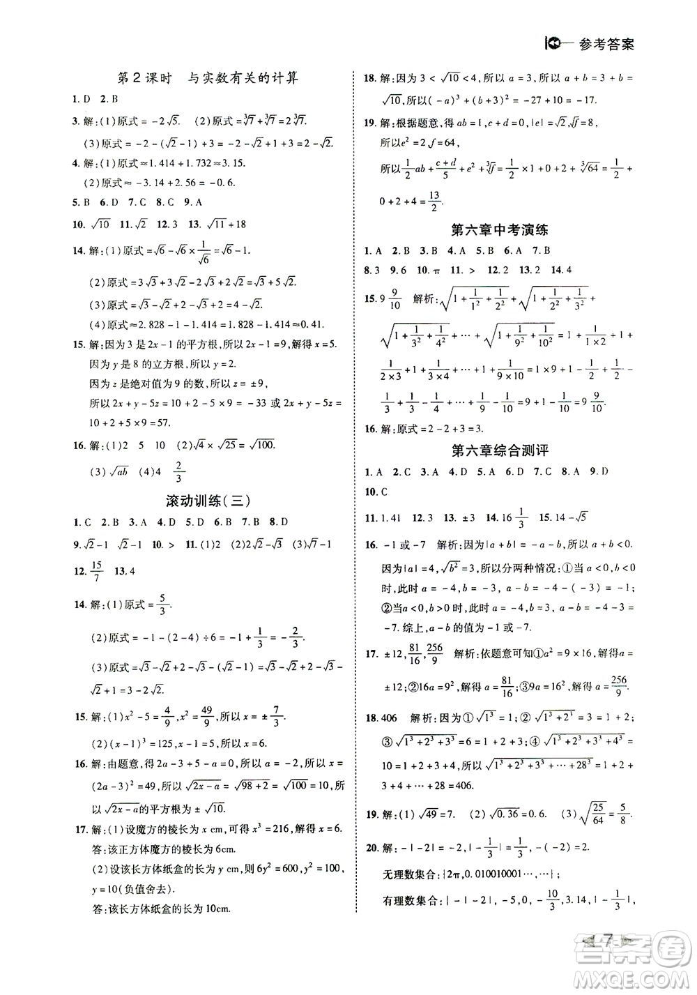 北方婦女兒童出版社2021勝券在握打好基礎(chǔ)作業(yè)本七年級數(shù)學下冊RJ人教版答案