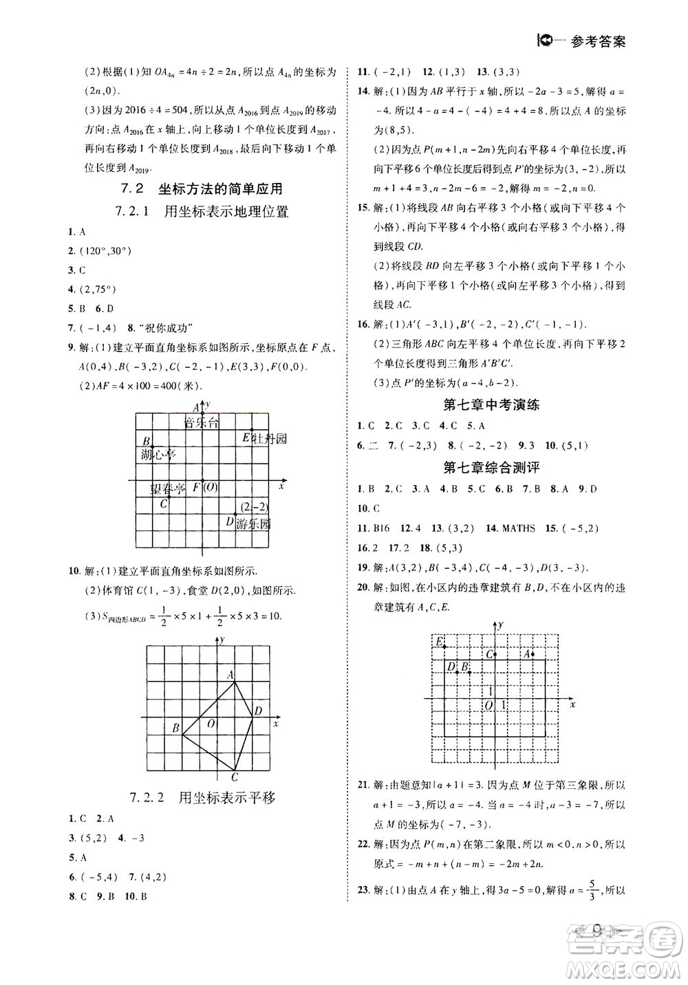 北方婦女兒童出版社2021勝券在握打好基礎(chǔ)作業(yè)本七年級數(shù)學下冊RJ人教版答案