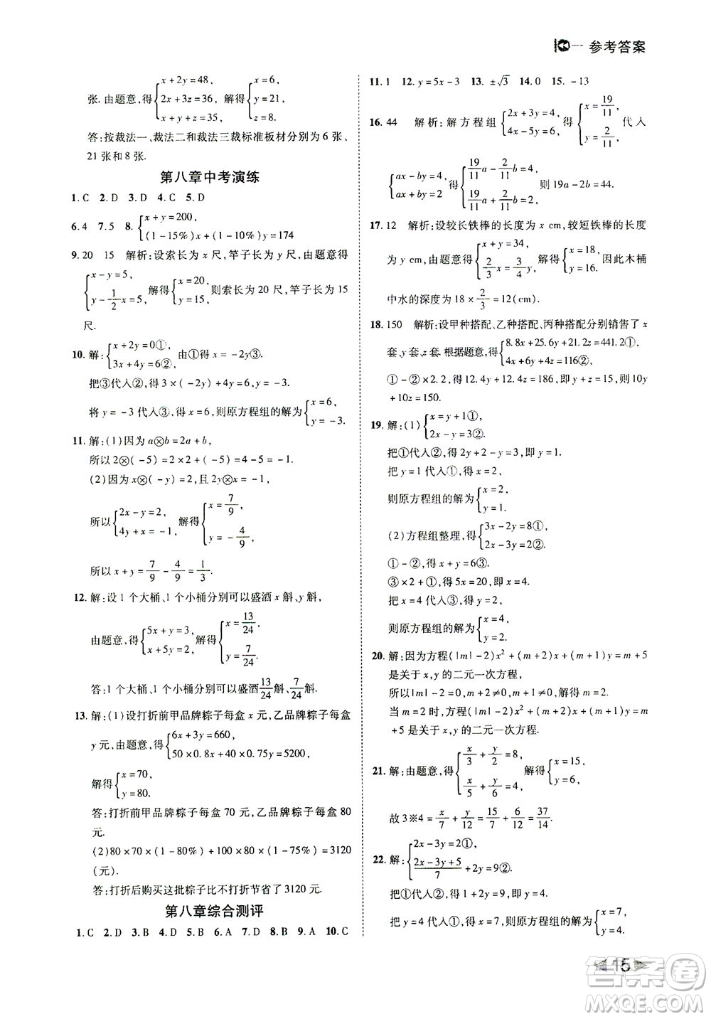 北方婦女兒童出版社2021勝券在握打好基礎(chǔ)作業(yè)本七年級數(shù)學下冊RJ人教版答案