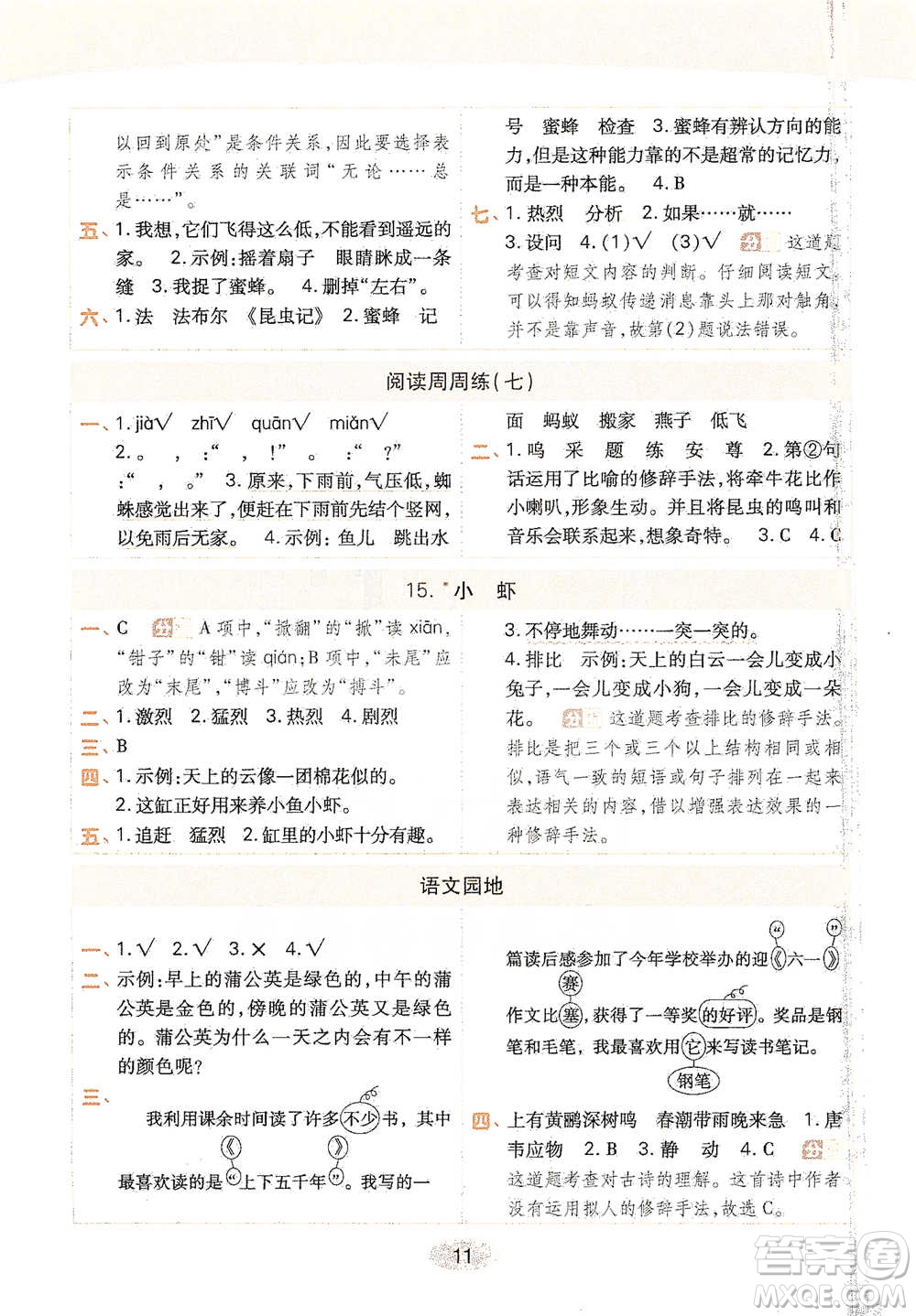 陜西師范大學出版社2021黃岡同步練一日一練三年級下冊語文人教版參考答案