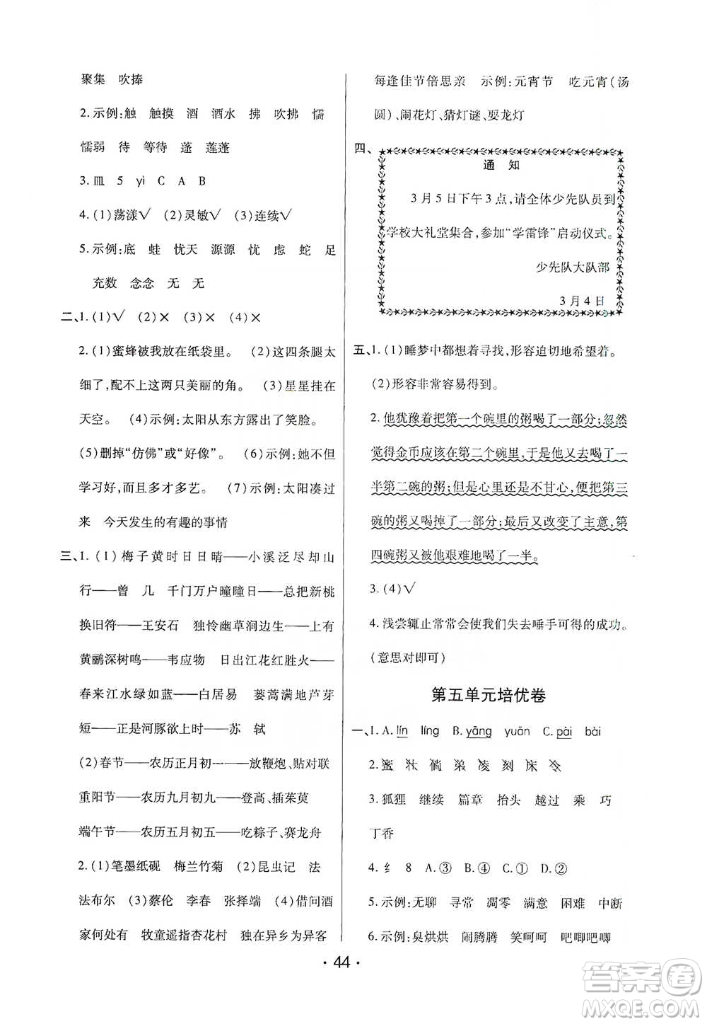 陜西師范大學出版社2021黃岡同步練一日一練三年級下冊語文人教版參考答案