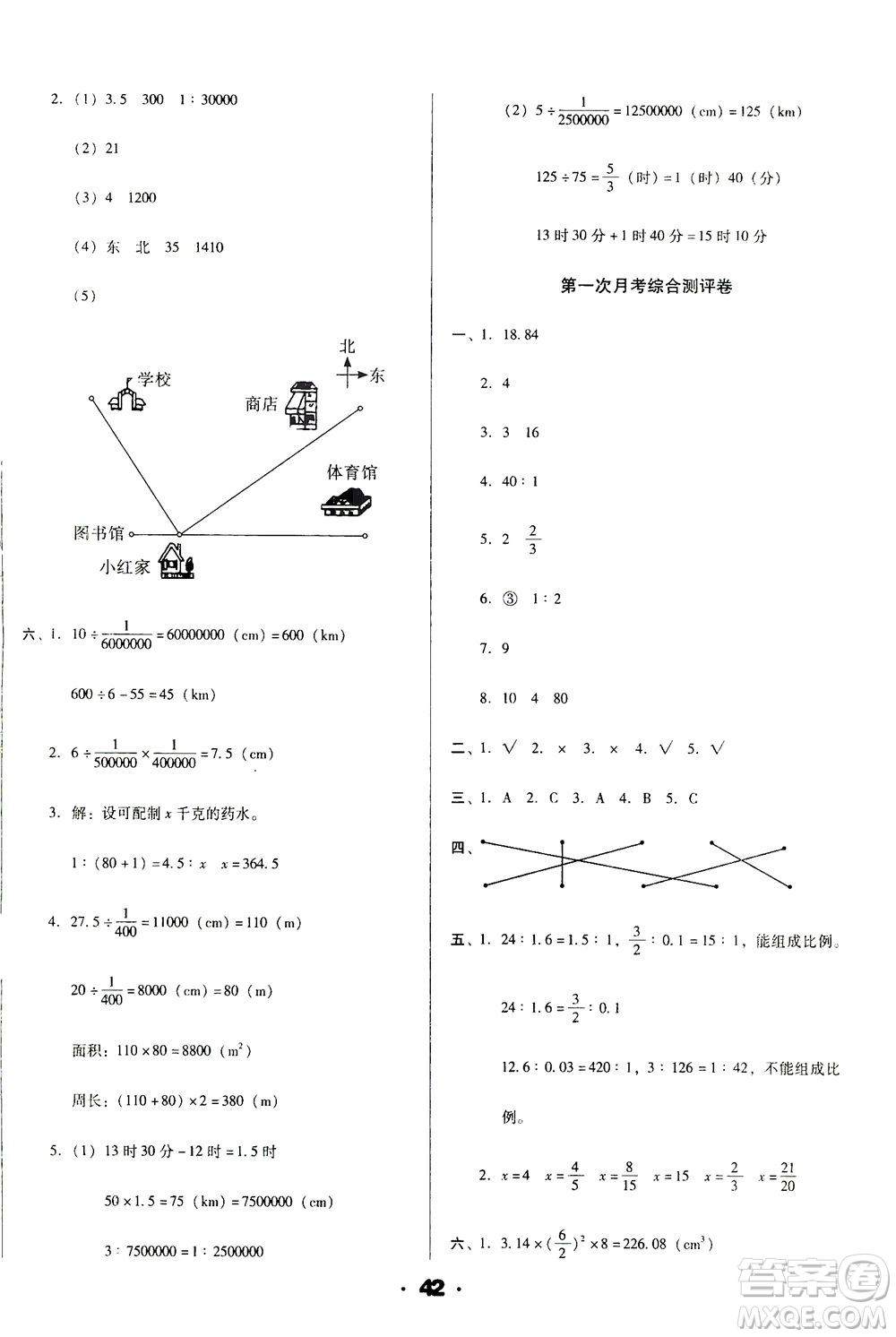 北方婦女兒童出版社2021全程考評一卷通數(shù)學六年級下冊BS北師版答案