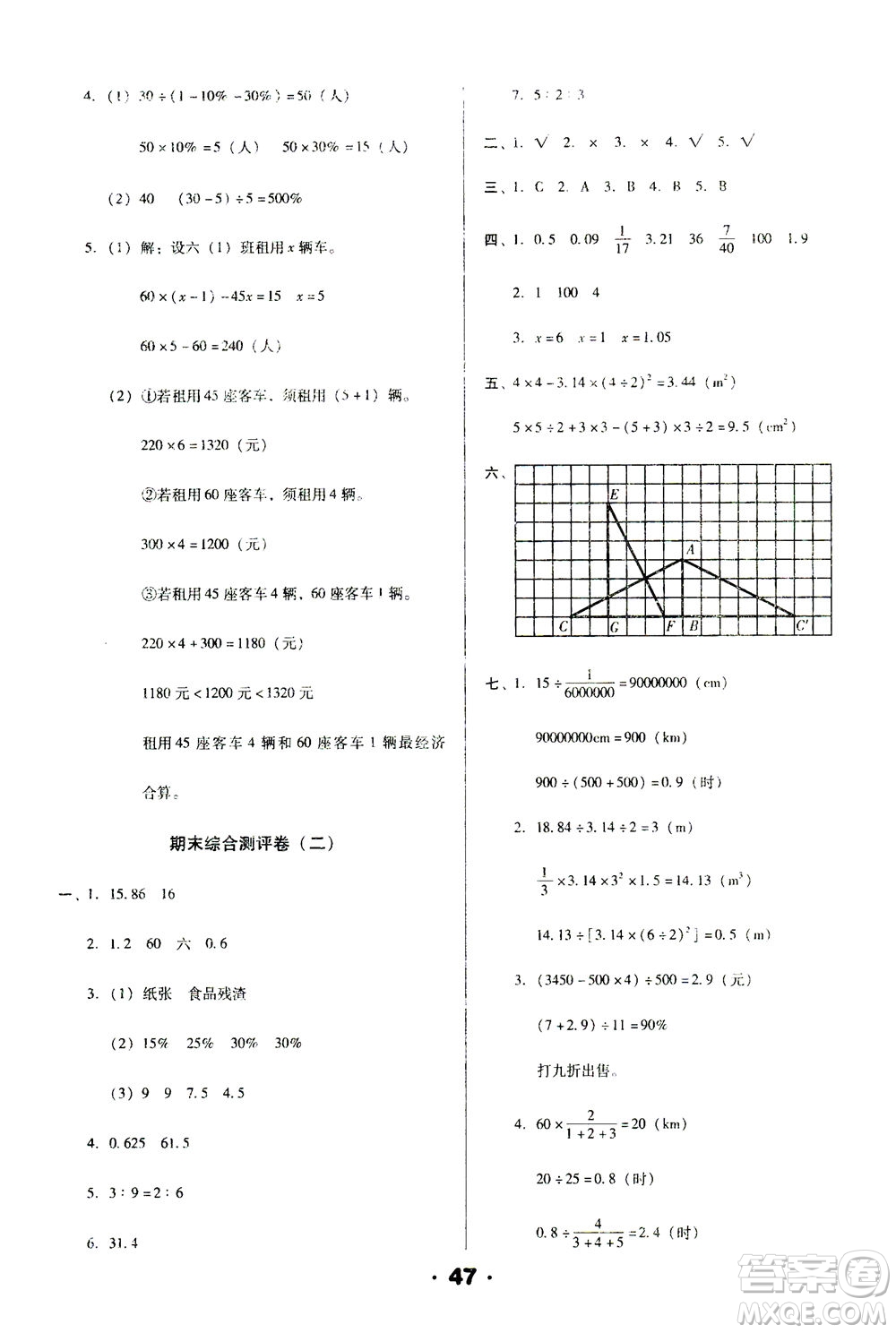 北方婦女兒童出版社2021全程考評一卷通數(shù)學六年級下冊BS北師版答案