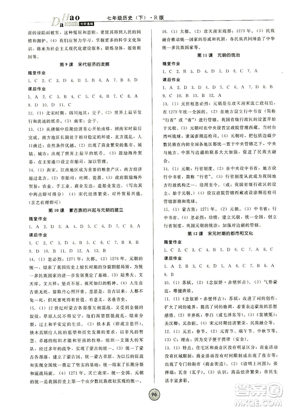 北方婦女兒童出版社2021勝券在握打好基礎(chǔ)作業(yè)本七年級歷史下冊RJ部編版答案