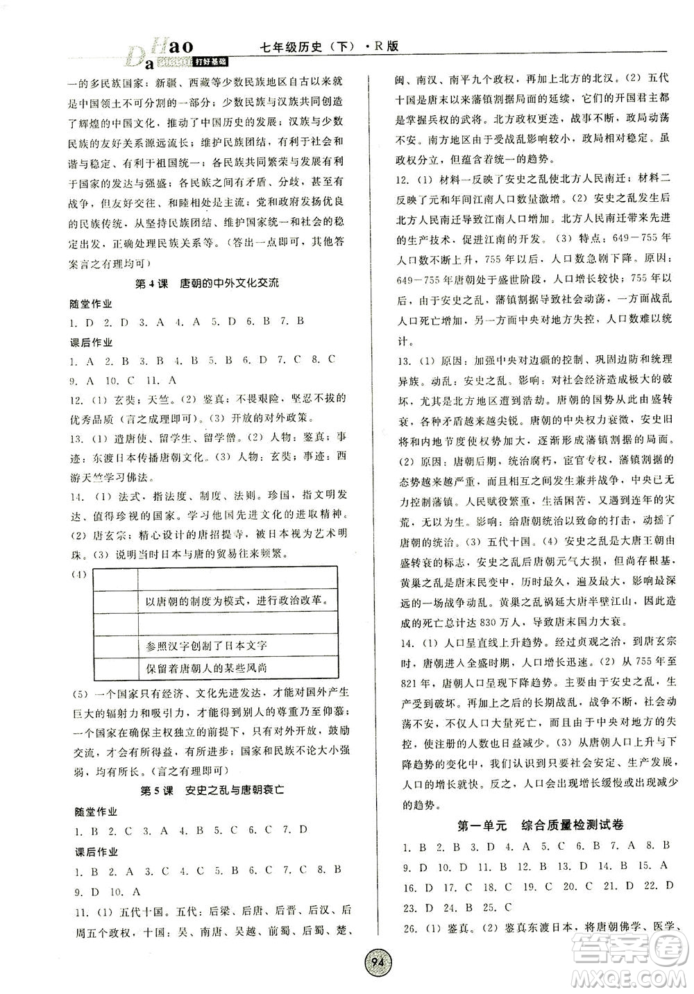 北方婦女兒童出版社2021勝券在握打好基礎(chǔ)作業(yè)本七年級歷史下冊RJ部編版答案