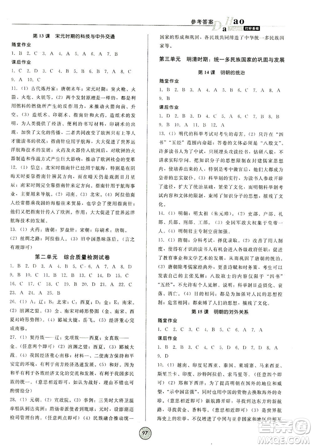 北方婦女兒童出版社2021勝券在握打好基礎(chǔ)作業(yè)本七年級歷史下冊RJ部編版答案