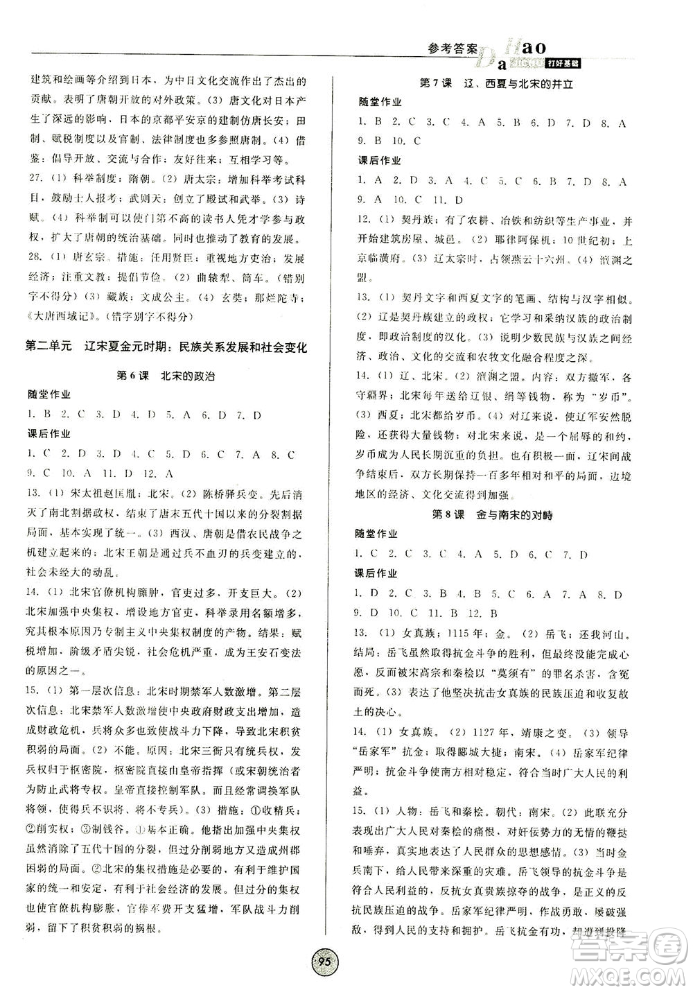 北方婦女兒童出版社2021勝券在握打好基礎(chǔ)作業(yè)本七年級歷史下冊RJ部編版答案