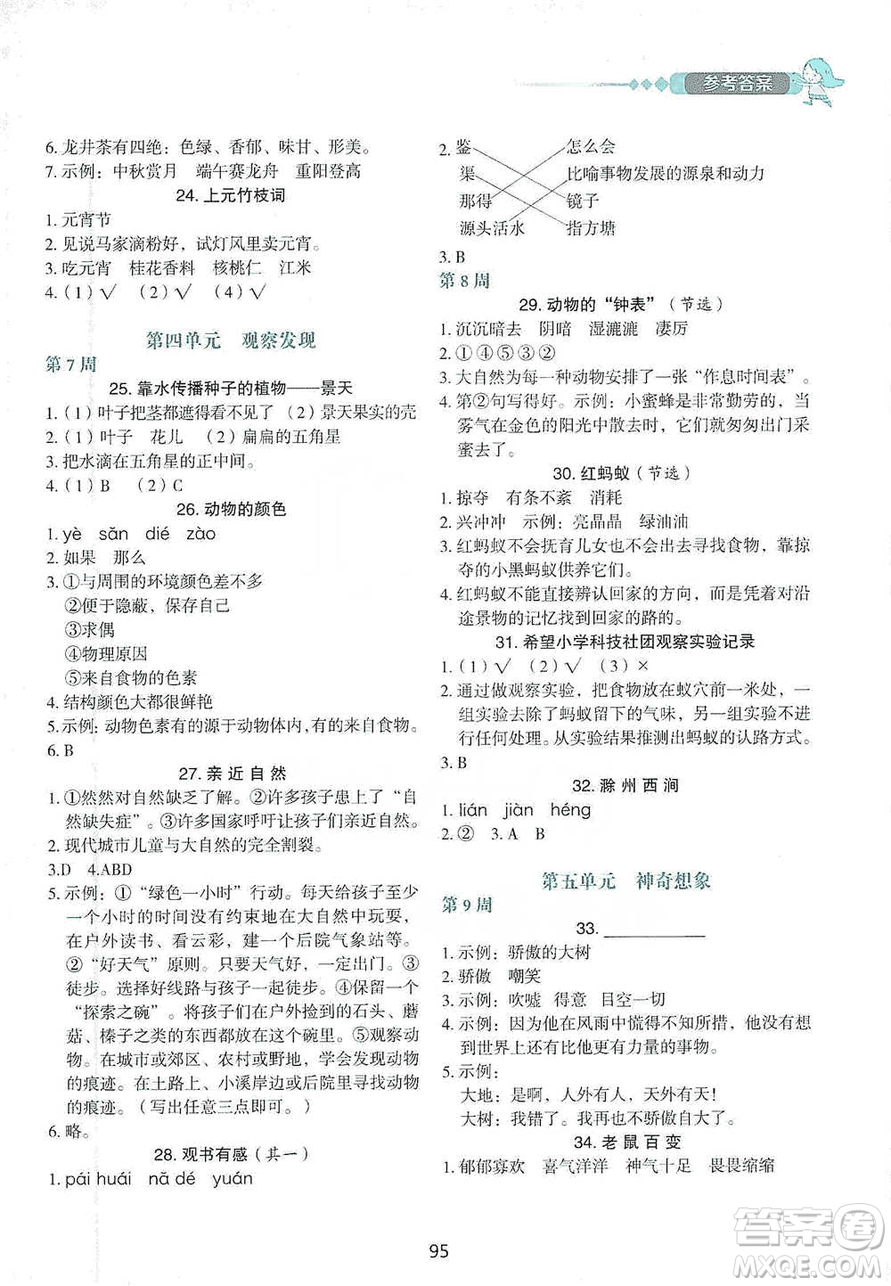 中國電力出版社2021快捷語文小學生快樂閱讀3合1周周練三年級下冊參考答案