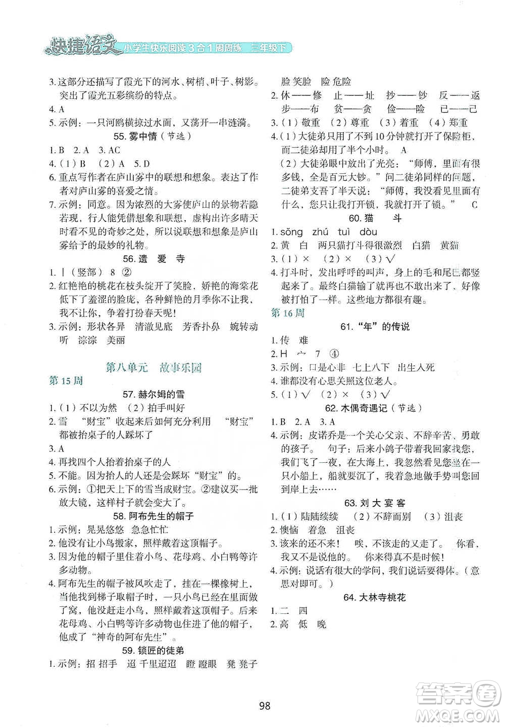 中國電力出版社2021快捷語文小學生快樂閱讀3合1周周練三年級下冊參考答案