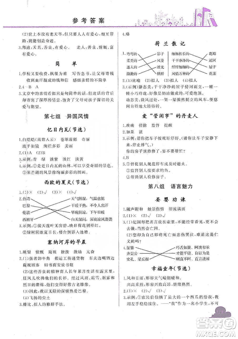 龍門書局2021黃岡小狀元快樂閱讀五年級下冊語文參考答案