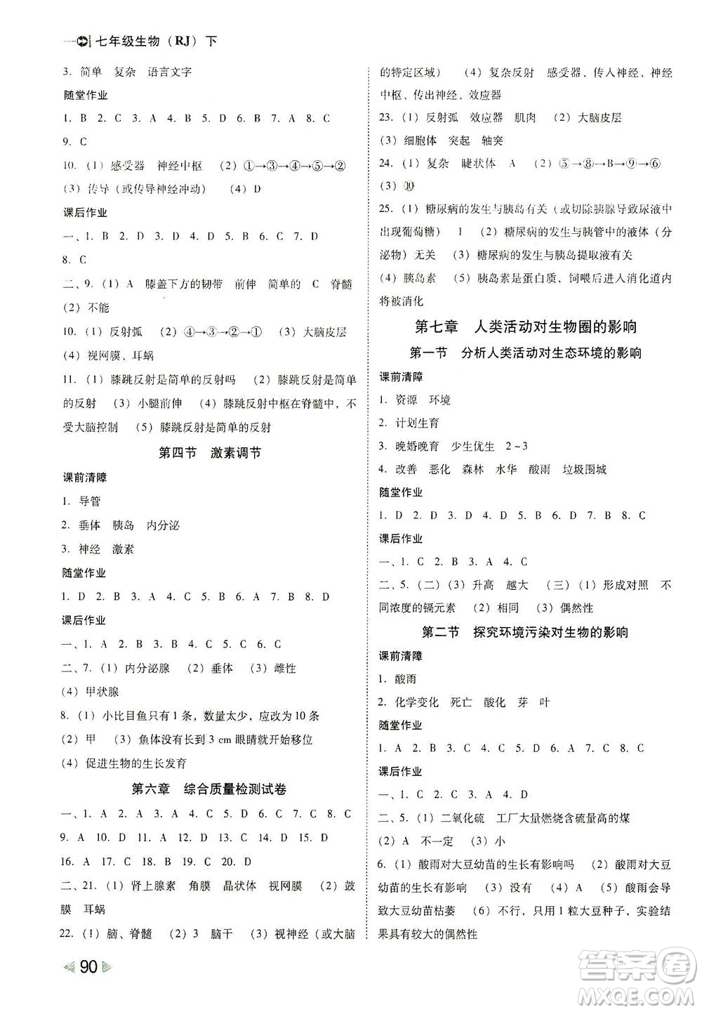 吉林教育出版社2021勝券在握打好基礎(chǔ)作業(yè)本七年級生物下冊RJ人教版答案