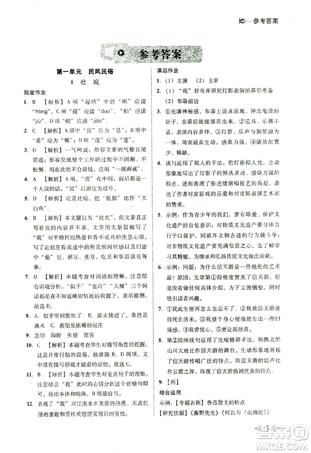 北方婦女兒童出版社2021勝券在握打好基礎(chǔ)作業(yè)本八年級語文下冊RJ部編版答案