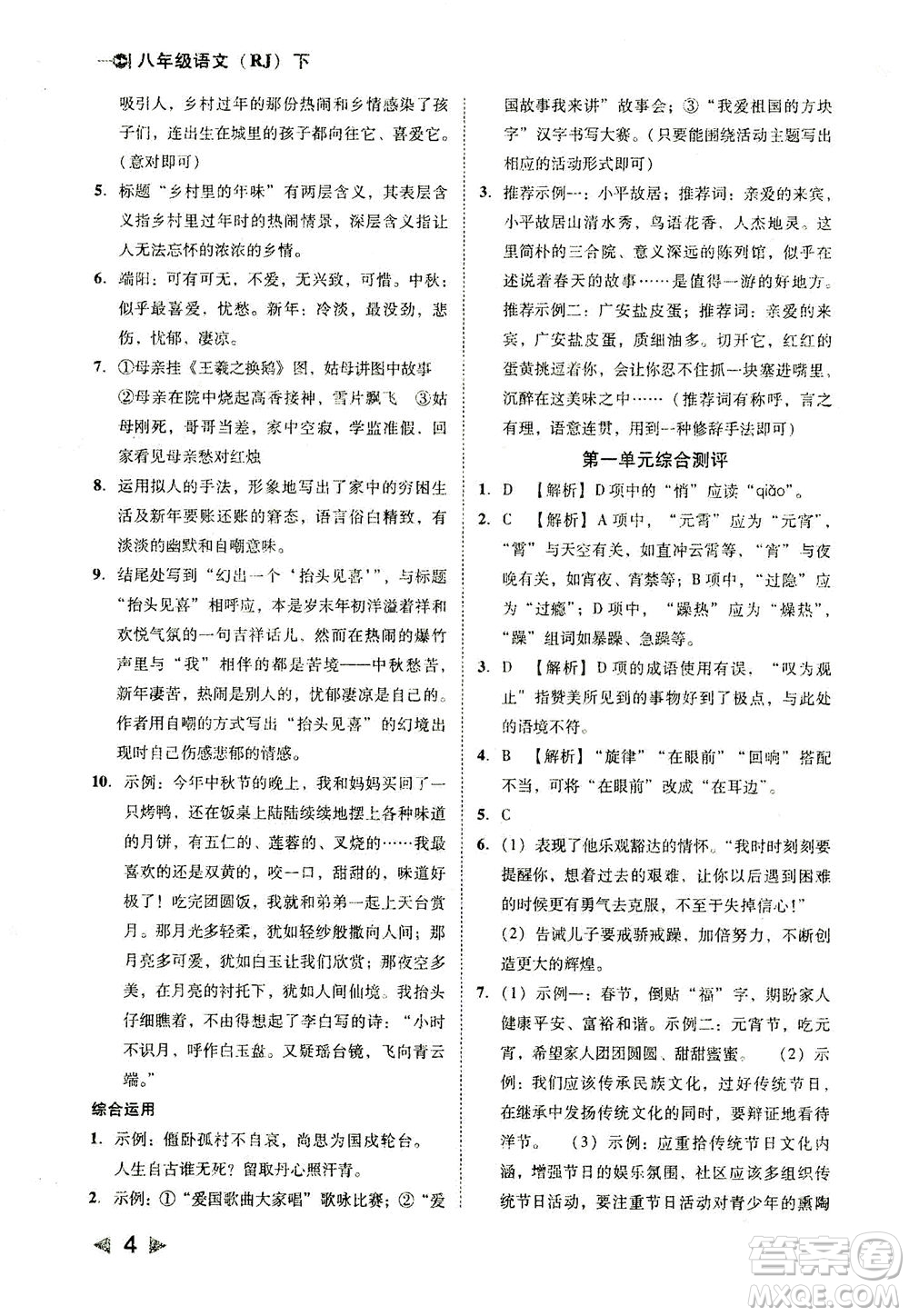 北方婦女兒童出版社2021勝券在握打好基礎(chǔ)作業(yè)本八年級語文下冊RJ部編版答案