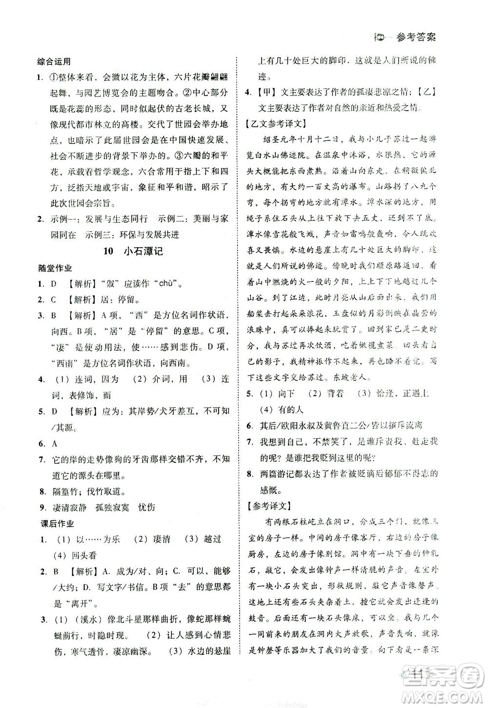 北方婦女兒童出版社2021勝券在握打好基礎(chǔ)作業(yè)本八年級語文下冊RJ部編版答案