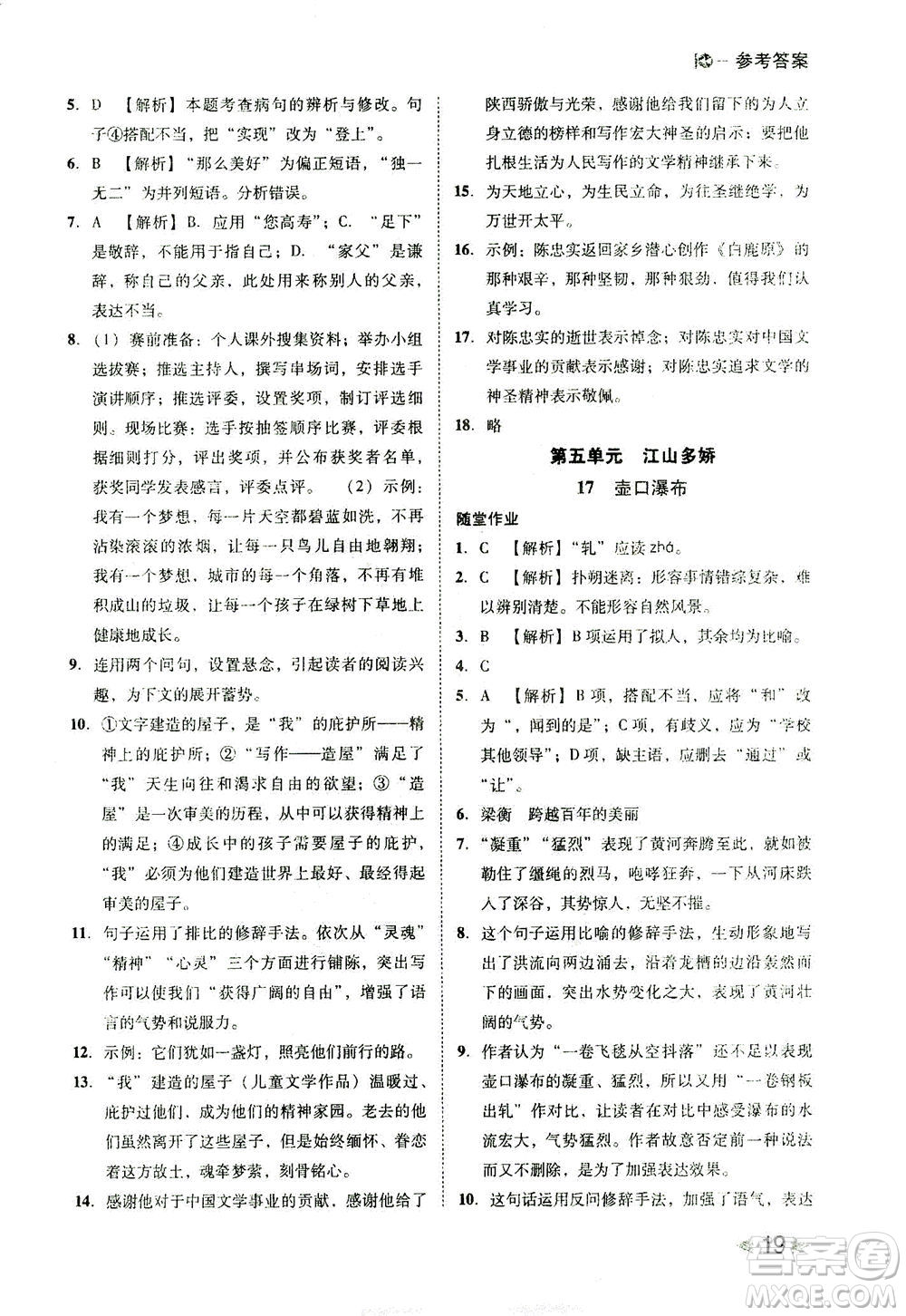 北方婦女兒童出版社2021勝券在握打好基礎(chǔ)作業(yè)本八年級語文下冊RJ部編版答案